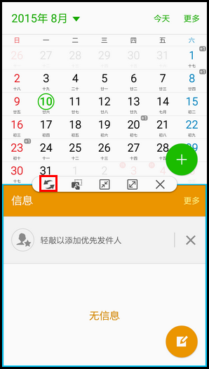 Samsung Galaxy A8如何使用多窗口分屏功能?(A8000)
