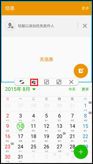Samsung Galaxy A8如何使用多窗口分屏功能?(A8000)