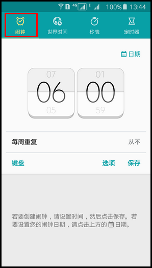三星A8如何设置闹钟 三星A8如何设置闹钟1