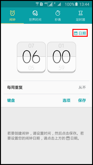 三星A8如何设置闹钟 三星A8如何设置闹钟2