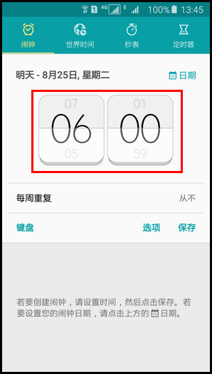 三星A8如何设置闹钟 三星A8如何设置闹钟4