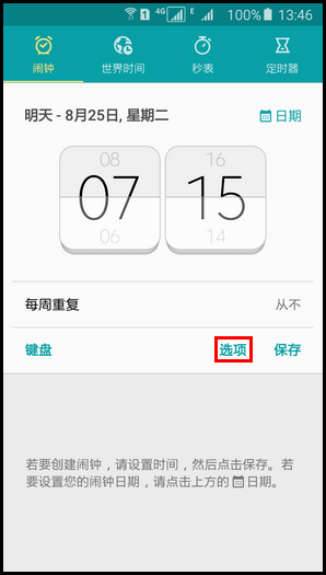 三星A8如何设置闹钟 三星A8如何设置闹钟5