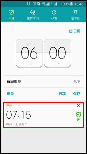 三星A8如何设置闹钟 三星A8如何设置闹钟8