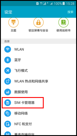 Samsung Galaxy J7如何切换卡1或卡2上网?(J7008)