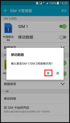 Samsung Galaxy J7如何切换卡1或卡2上网?(J7008)