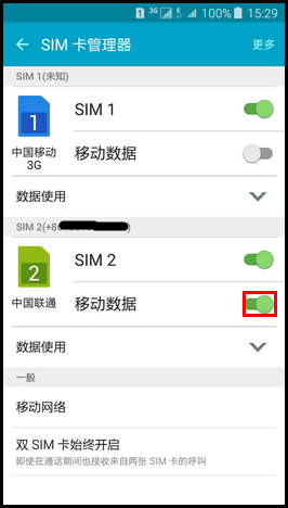 Samsung Galaxy J7如何切换卡1或卡2上网?(J7008)