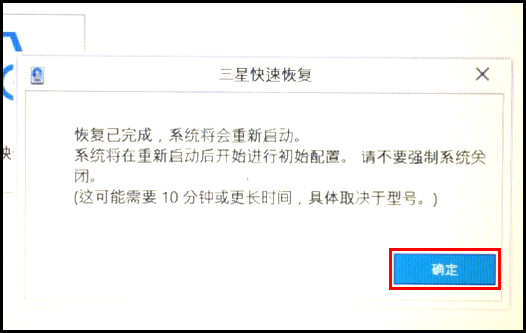 500R5K系列升级到Windows 10后如何使用三星快速恢复软件还原预装系统?(Win 10)