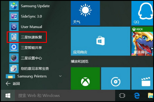500R5K系列升级到Windows 10后如何使用三星快速恢复软件还原预装系统?(Win 10)