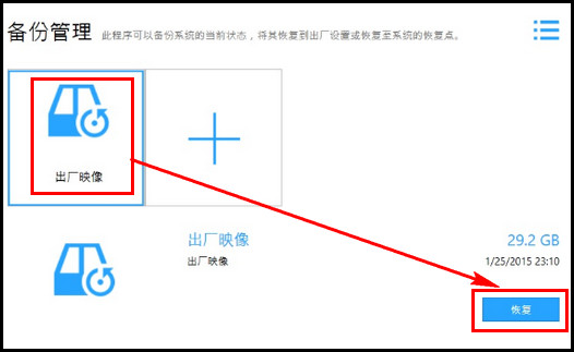 500R5K系列升级到Windows 10后如何使用三星快速恢复软件还原预装系统?(Win 10)