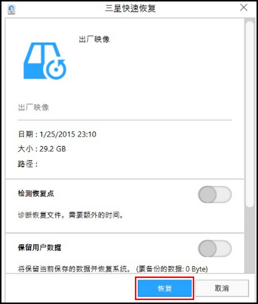 500R5K系列升级到Windows 10后如何使用三星快速恢复软件还原预装系统?(Win 10)