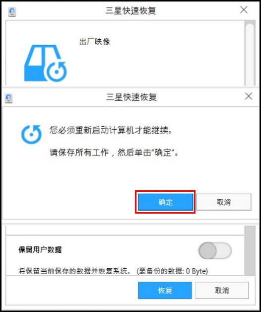 500R5K系列升级到Windows 10后如何使用三星快速恢复软件还原预装系统?(Win 10)