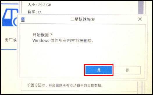 500R5K系列升级到Windows 10后如何使用三星快速恢复软件还原预装系统?(Win 10)