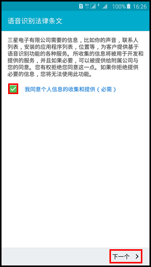 Samsung Galaxy Note5如何使用S Voice?(N9200)