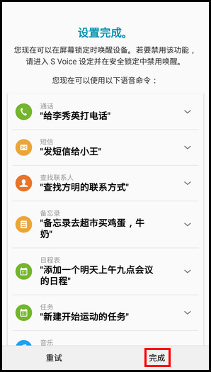 Samsung Galaxy Note5如何使用S Voice?(N9200)