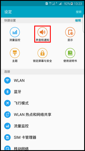 Samsung Galaxy S6 edge+如何开启超高音质(UHQ)功能?(G9280)