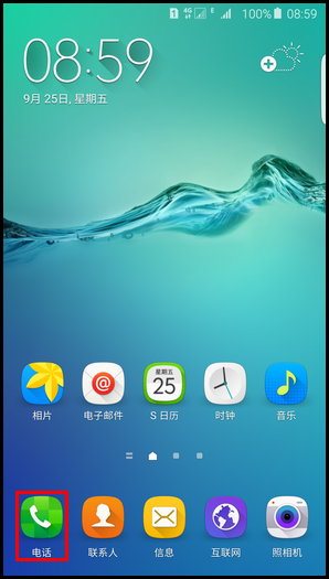 Samsung Galaxy S6 edge+如何阻止电话号码(黑名单)?(G9280)