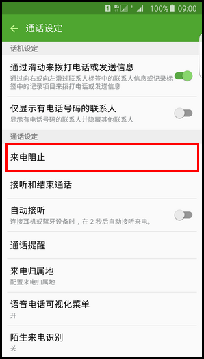 Samsung Galaxy S6 edge+如何阻止电话号码(黑名单)?(G9280)