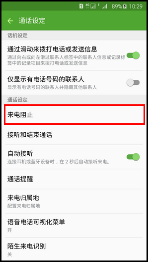 Samsung Galaxy Note5如何阻止电话号码(黑名单)?(N9200)