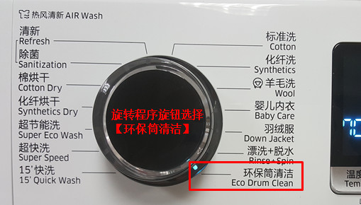 三星洗衣机WD80J6410AW筒清洁功能如何操作?