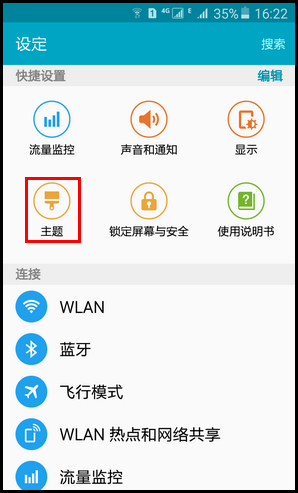 SM-G9198如何设置主题?
