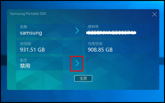 SSD T1系列如何启用密码保护?