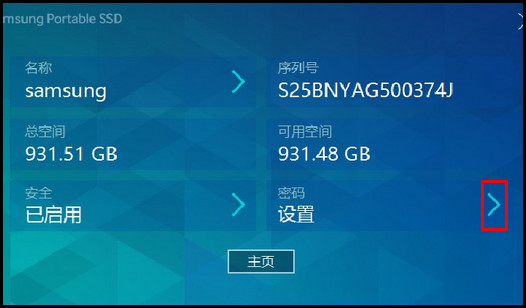 SSD T1系列如何更改密码?