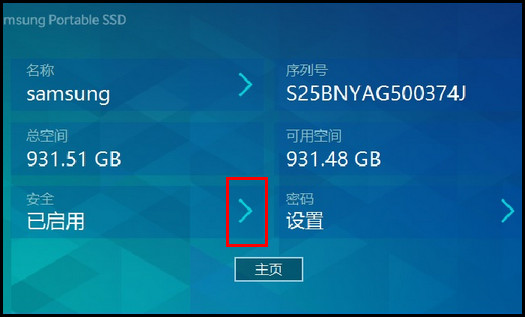 SSD T1系列如何禁用密码保护?