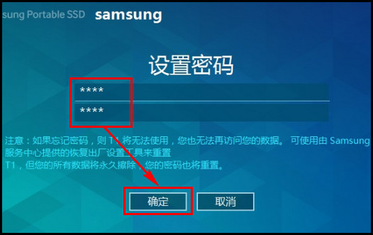 SSD T1系列如何启用密码保护?