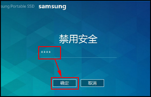 SSD T1系列如何禁用密码保护?