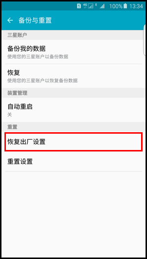 Samsung Galaxy S6 edge+如何恢复出厂设置?(G9280)