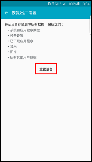 Samsung Galaxy S6 edge+如何恢复出厂设置?(G9280)