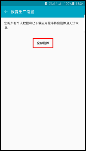 Samsung Galaxy S6 edge+如何恢复出厂设置?(G9280)