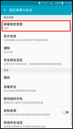 Samsung Galaxy S6 edge+如何设置屏幕指纹锁