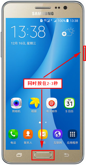 Samsung Galaxy On5(5.1.1)如何截屏?(G5500)