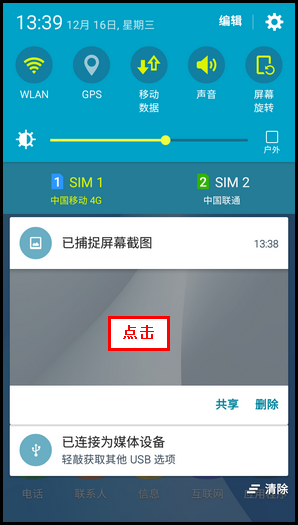 Samsung Galaxy On5(5.1.1)如何截屏?(G5500)