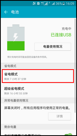 三星Galaxy A5如何开启省电模式 三星Galaxy A5如何开启省电模式3