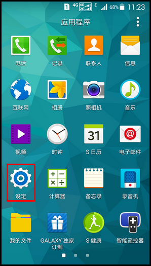 三星GALAXY S5如何开启工具箱 三星GALAXY S5如何开启工具箱1