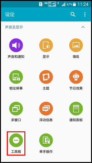 三星GALAXY S5如何开启工具箱 三星GALAXY S5如何开启工具箱2