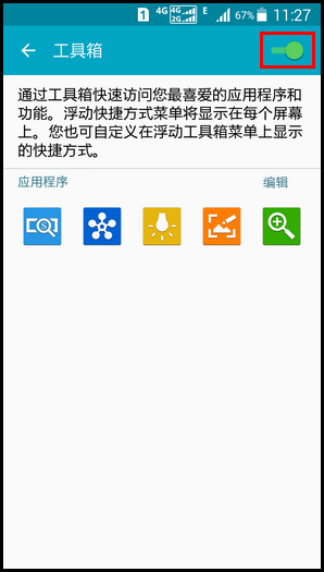 三星GALAXY S5如何开启工具箱 三星GALAXY S5如何开启工具箱3