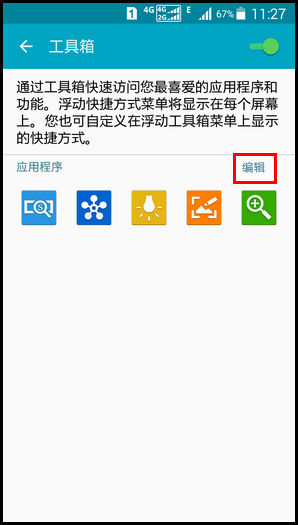 三星GALAXY S5如何开启工具箱 三星GALAXY S5如何开启工具箱4