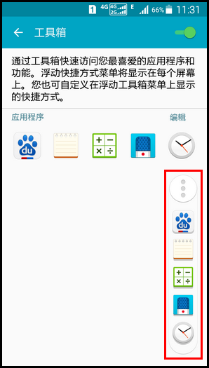三星GALAXY S5如何开启工具箱 三星GALAXY S5如何开启工具箱7