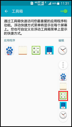 三星GALAXY S5如何开启工具箱 三星GALAXY S5如何开启工具箱8