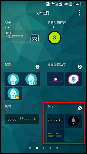三星S5如何使用手电筒功能 三星S5如何使用手电筒功能2