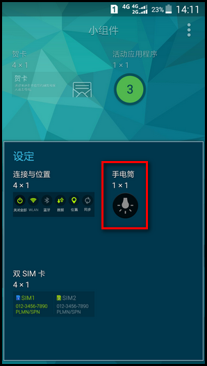 三星S5如何使用手电筒功能 三星S5如何使用手电筒功能3