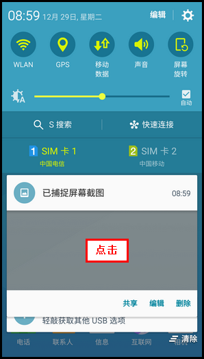 Samsung Galaxy A5(2016)(5.1.1)如何截屏?(A5100)