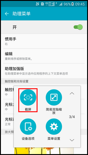 Samsung Galaxy A5(2016)(5.1.1)如何截屏?(A5100)