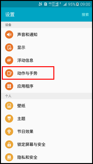 Samsung Galaxy A5(2016)(5.1.1)如何截屏?(A5100)
