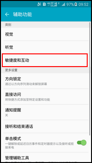 Samsung Galaxy A5(2016)(5.1.1)如何截屏?(A5100)