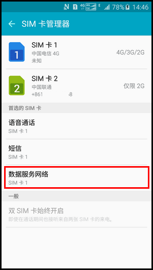 Samsung GALAXY A9(2016)(5.1.1)如何切换卡