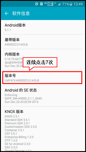 Samsung GALAXY A9(2016)(5.1.1)如何激活开发者选项?(A9000)